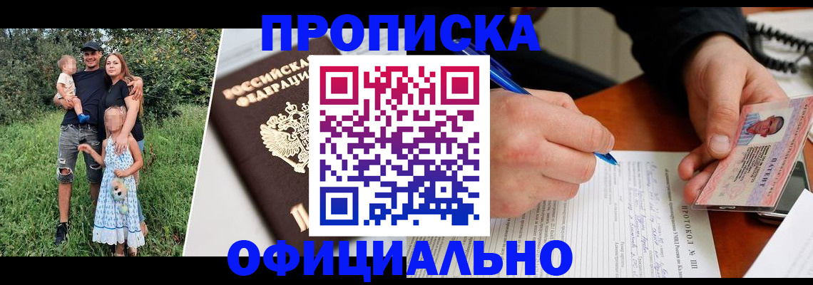 прописка законно в Нижних Сергах